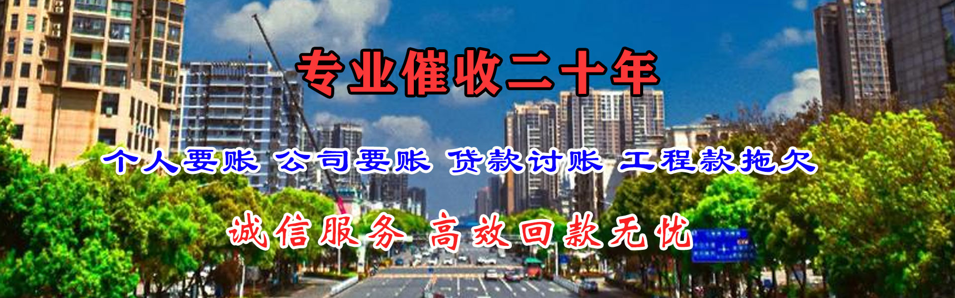 故城要账公司